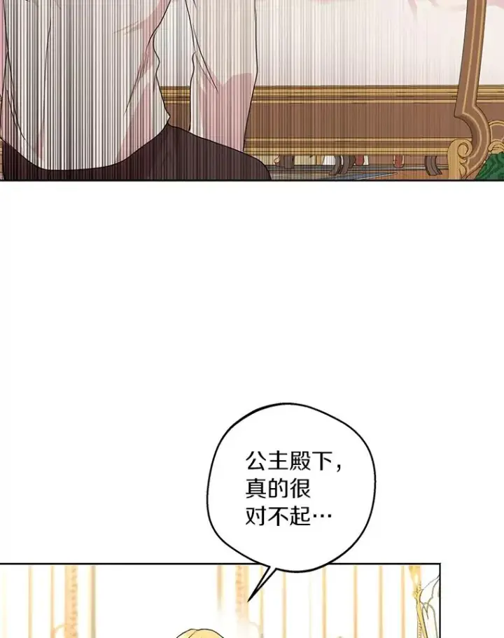 漫画《私生公主的第十次人生》30.国务会议第42张图