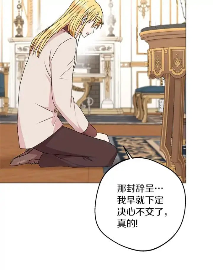 漫画《私生公主的第十次人生》30.国务会议第43张图
