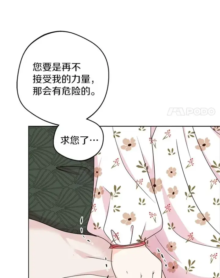 漫画《私生公主的第十次人生》30.国务会议第44张图