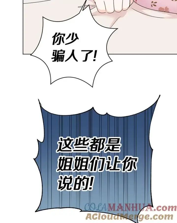 漫画《私生公主的第十次人生》30.国务会议第45张图