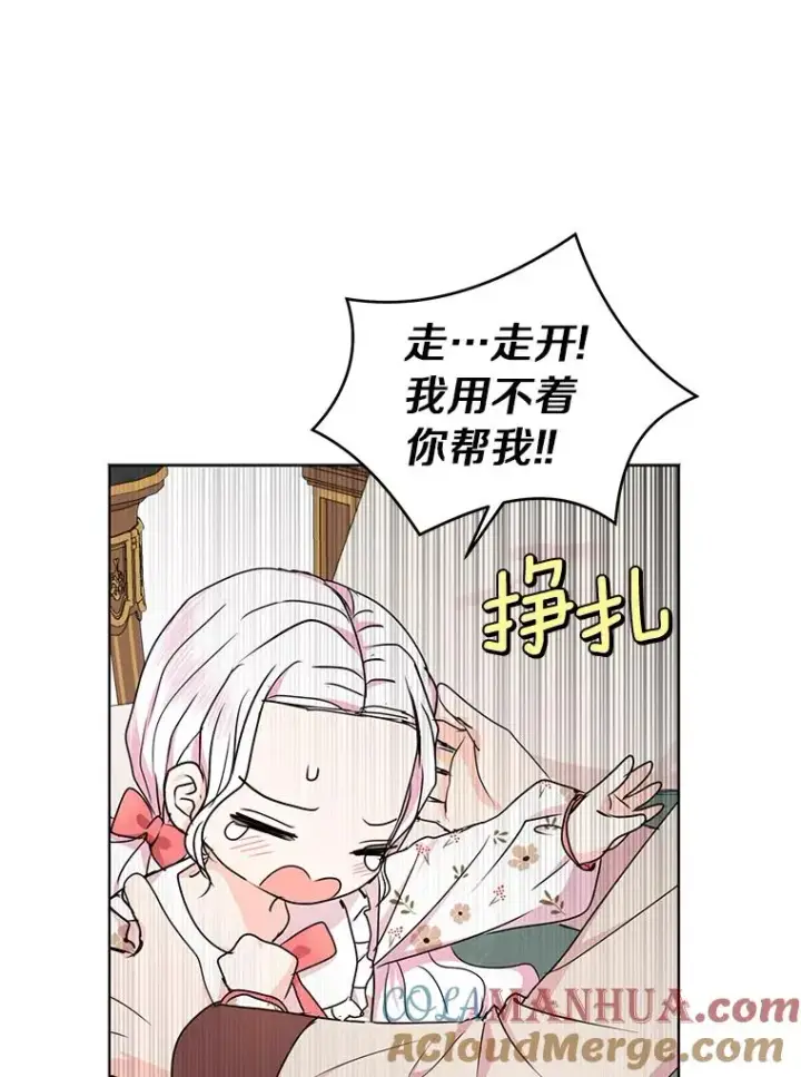 漫画《私生公主的第十次人生》30.国务会议第49张图