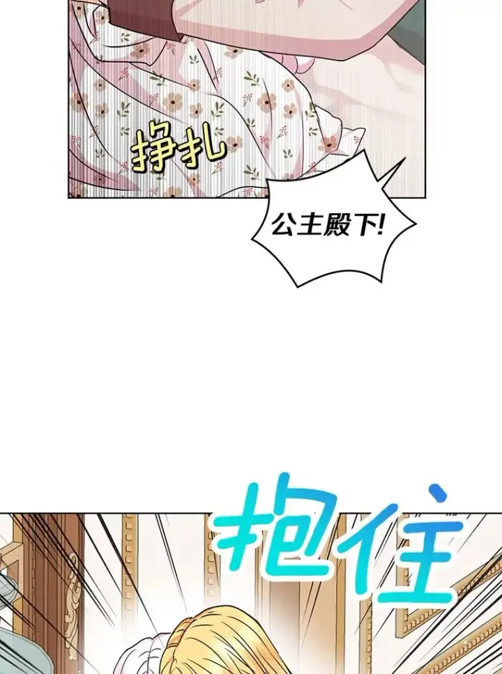 漫画《私生公主的第十次人生》30.国务会议第50张图