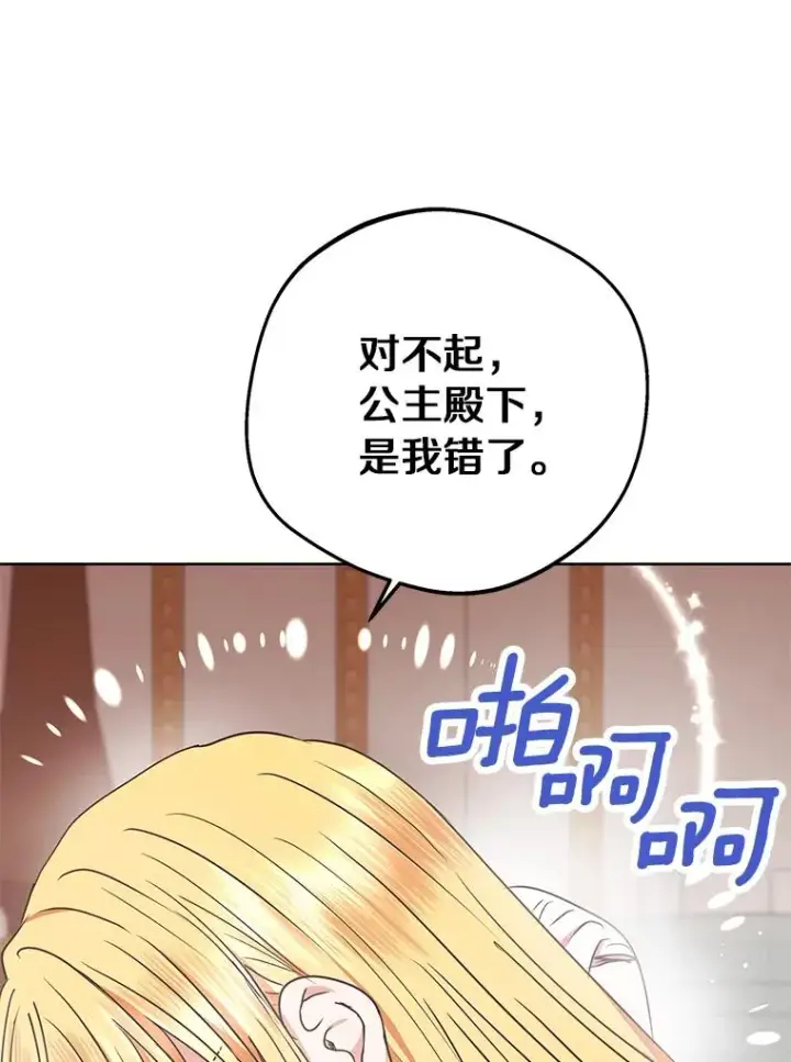漫画《私生公主的第十次人生》30.国务会议第52张图