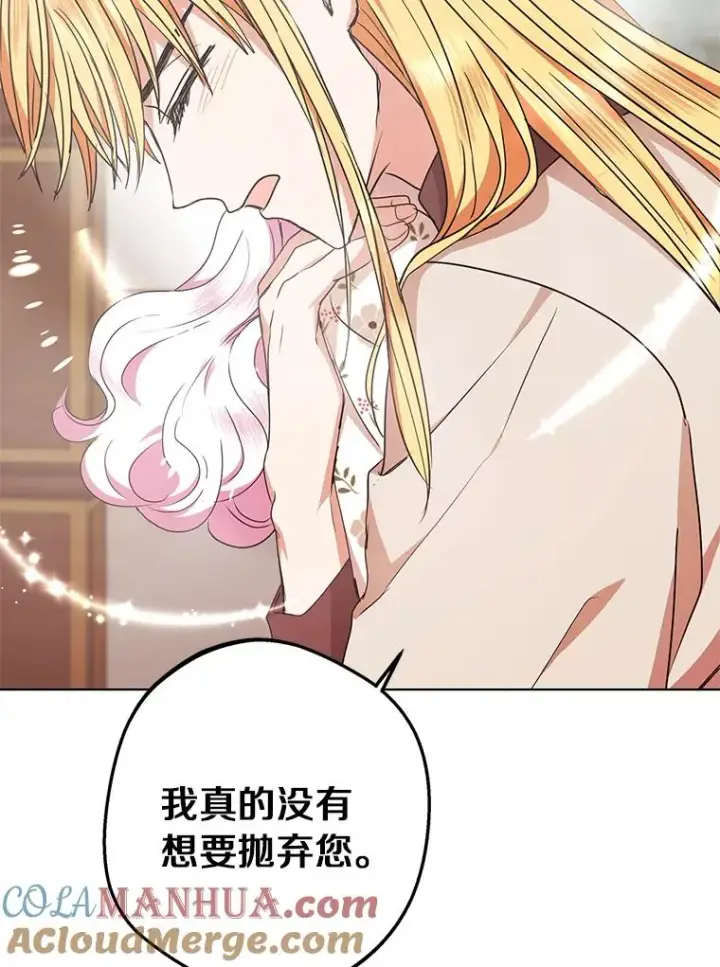漫画《私生公主的第十次人生》30.国务会议第53张图