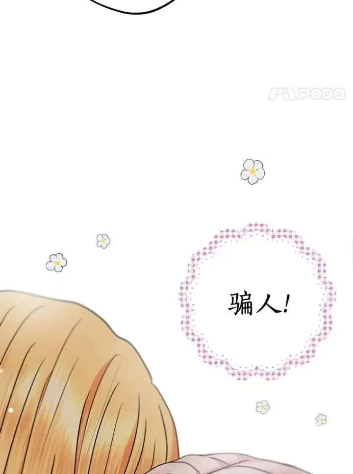 漫画《私生公主的第十次人生》30.国务会议第54张图