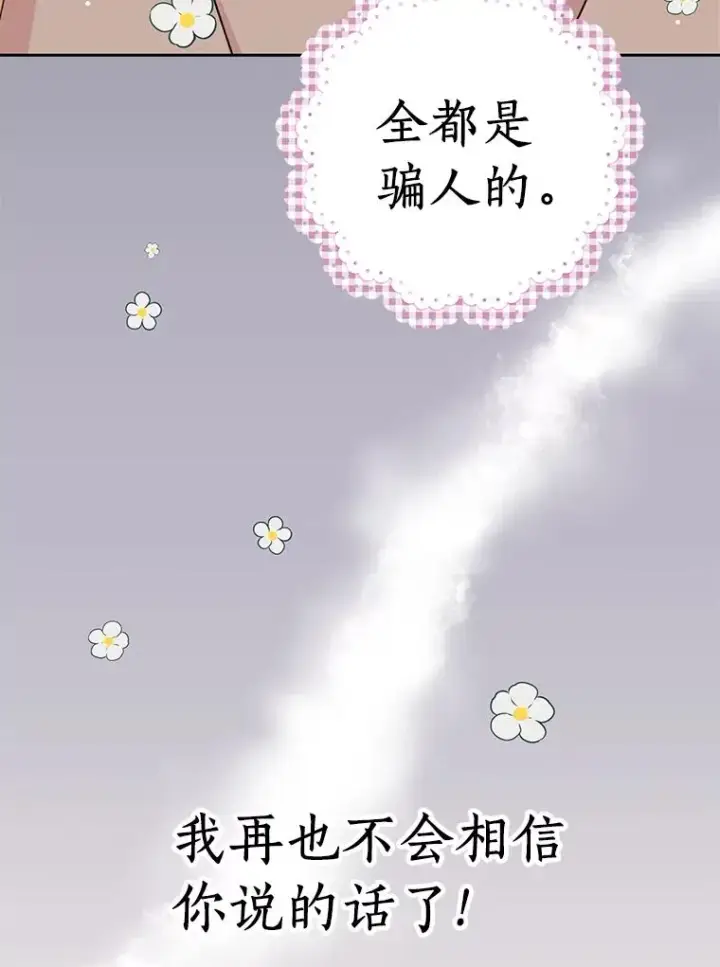 漫画《私生公主的第十次人生》30.国务会议第56张图