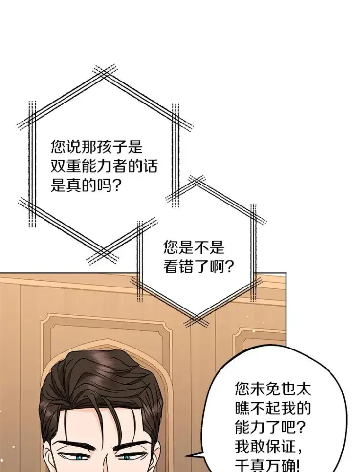 漫画《私生公主的第十次人生》30.国务会议第59张图
