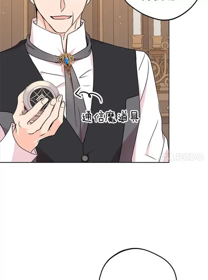 漫画《私生公主的第十次人生》30.国务会议第60张图