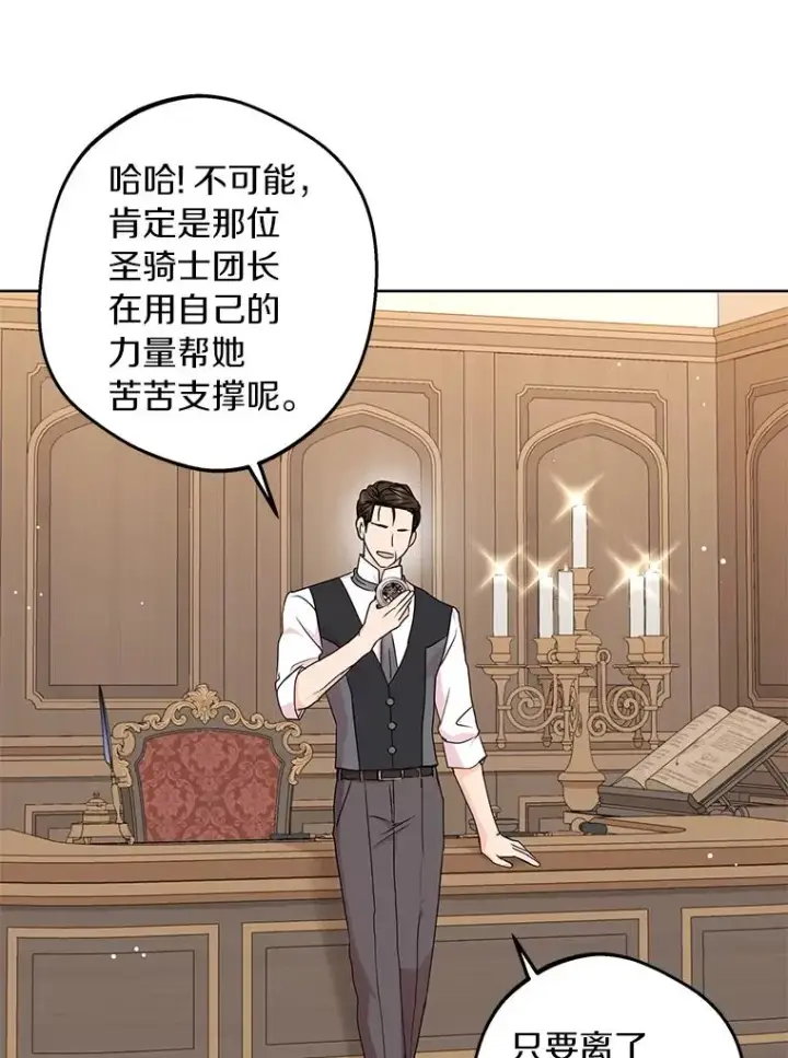 漫画《私生公主的第十次人生》30.国务会议第62张图
