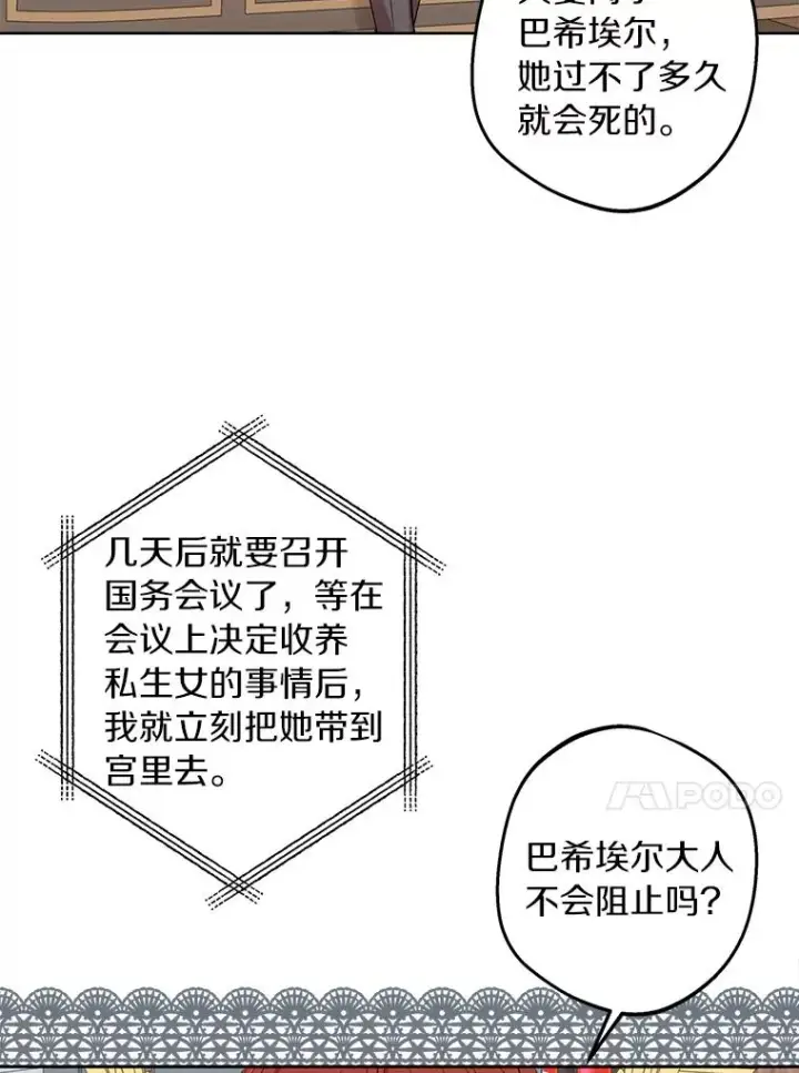 漫画《私生公主的第十次人生》30.国务会议第63张图