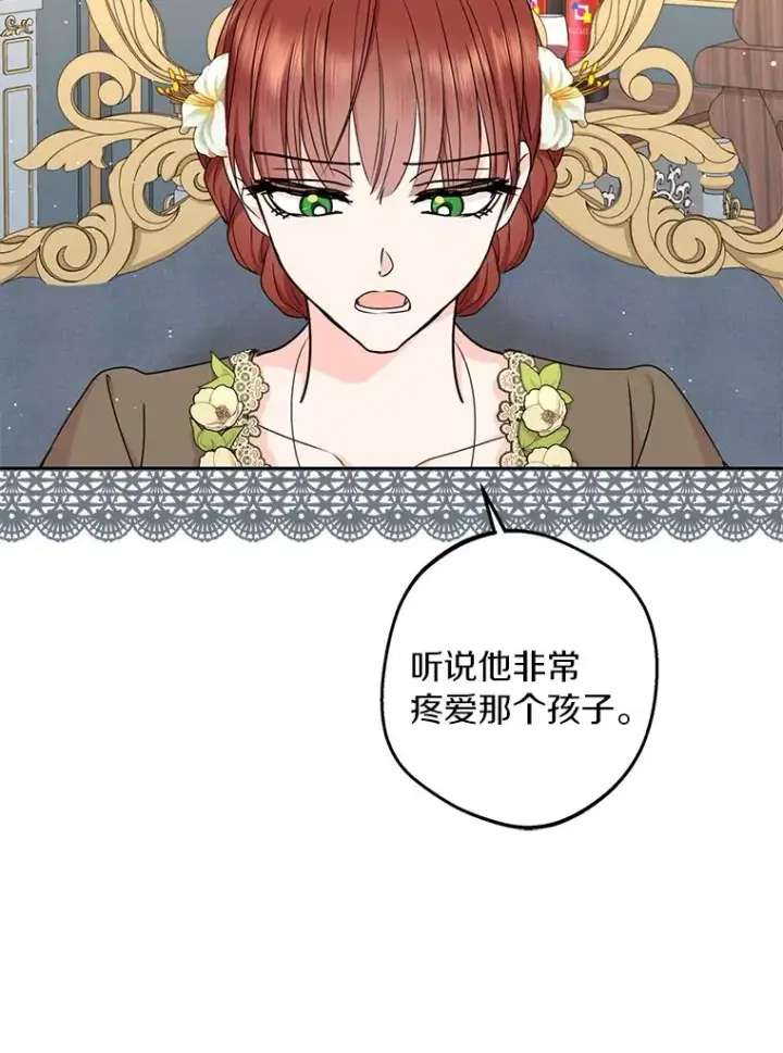 漫画《私生公主的第十次人生》30.国务会议第64张图