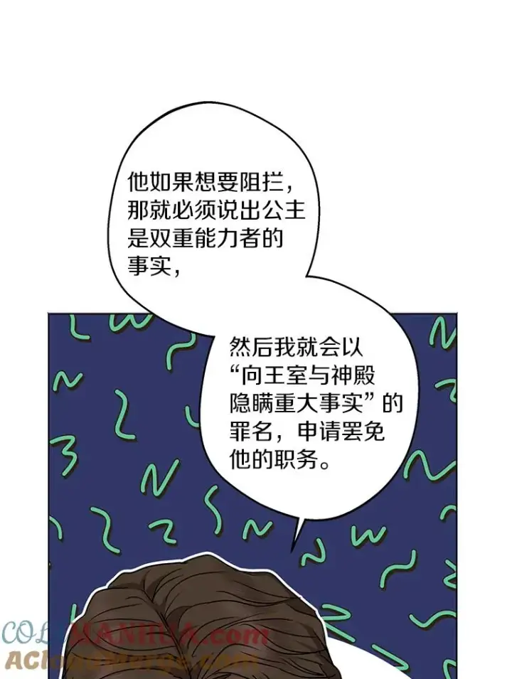 漫画《私生公主的第十次人生》30.国务会议第65张图