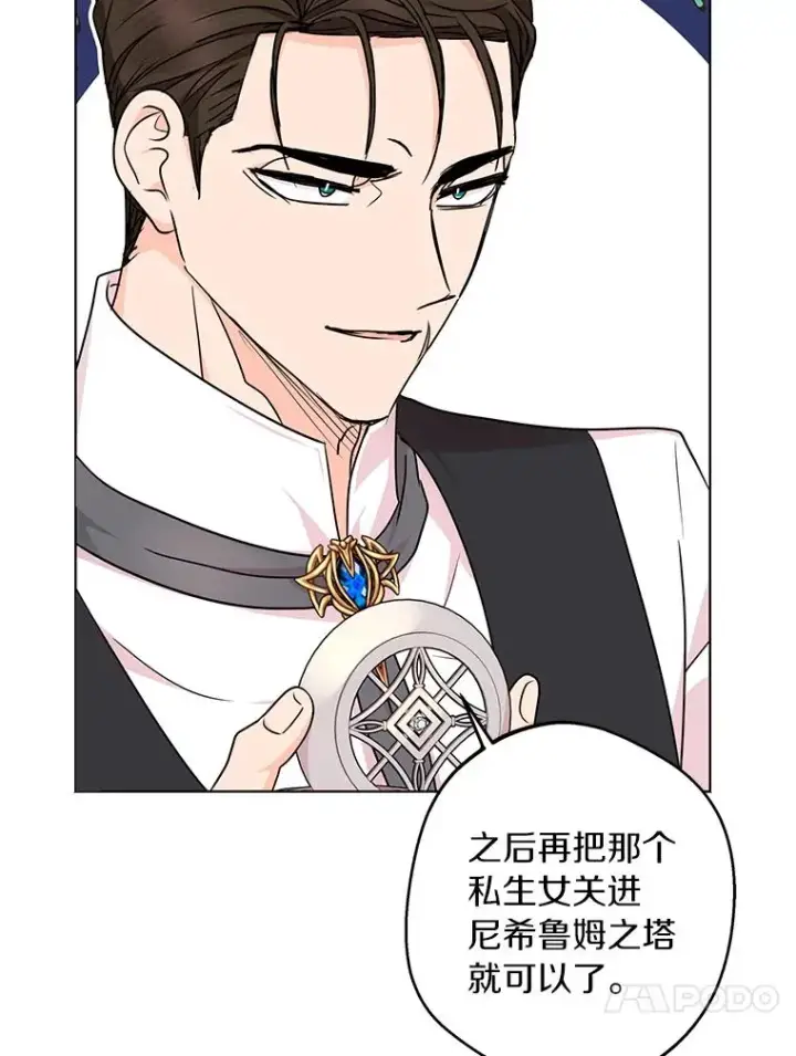 漫画《私生公主的第十次人生》30.国务会议第66张图