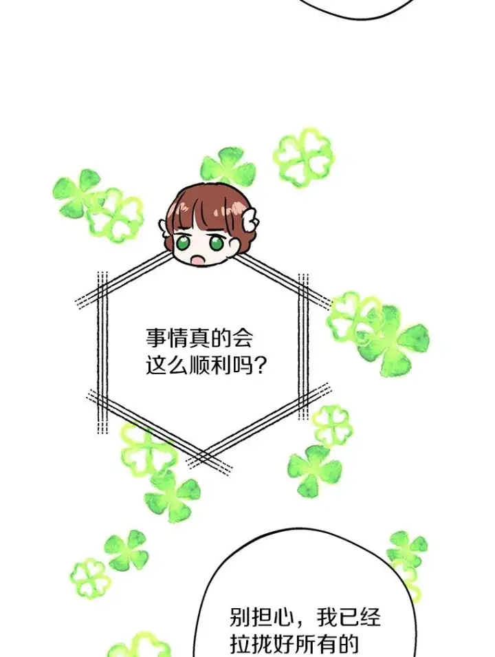 漫画《私生公主的第十次人生》30.国务会议第67张图