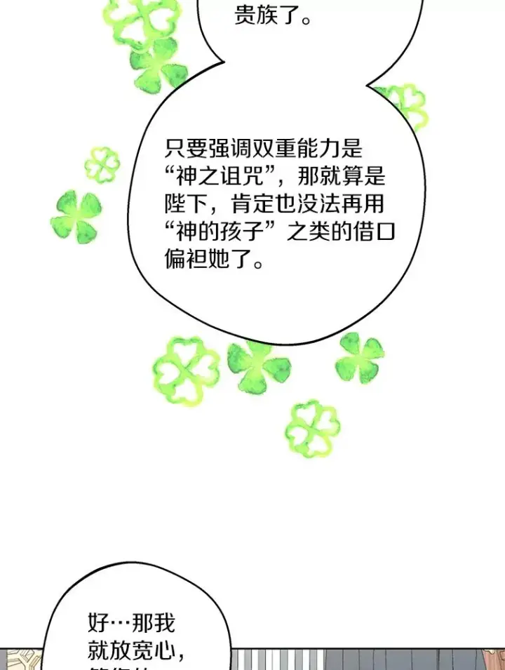 漫画《私生公主的第十次人生》30.国务会议第68张图