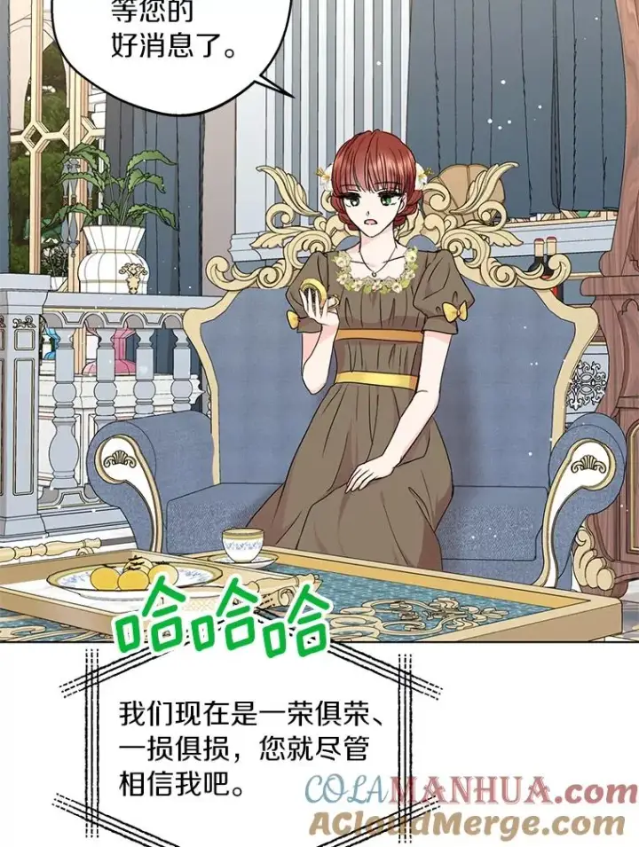 漫画《私生公主的第十次人生》30.国务会议第69张图