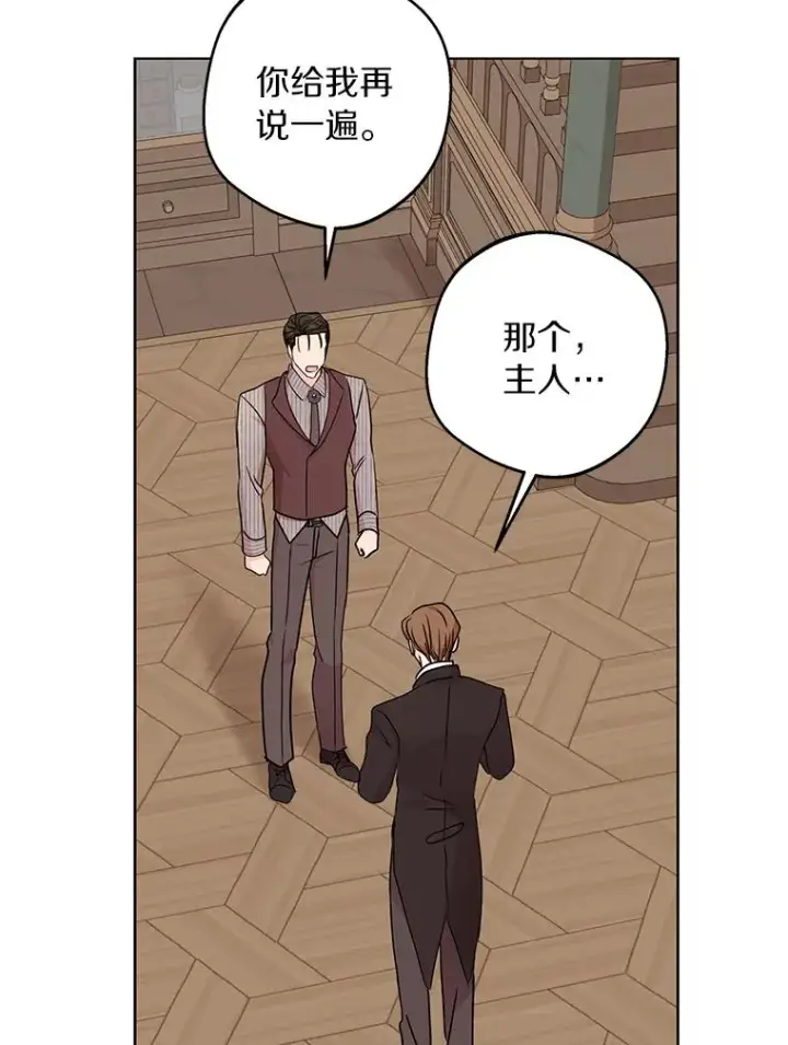 漫画《私生公主的第十次人生》30.国务会议第72张图