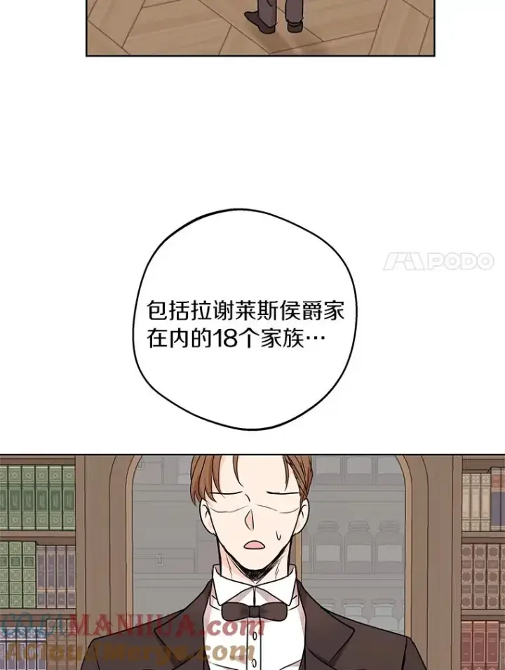 漫画《私生公主的第十次人生》30.国务会议第73张图