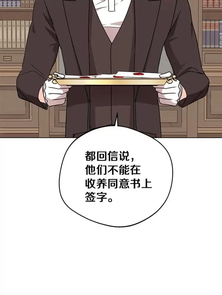 漫画《私生公主的第十次人生》30.国务会议第74张图