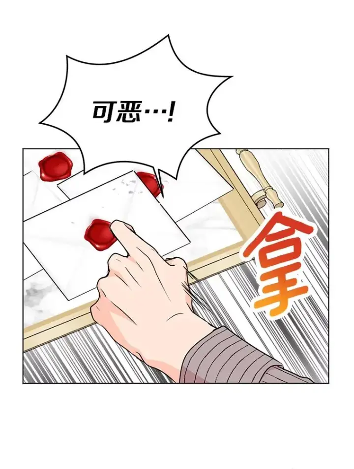 漫画《私生公主的第十次人生》30.国务会议第75张图