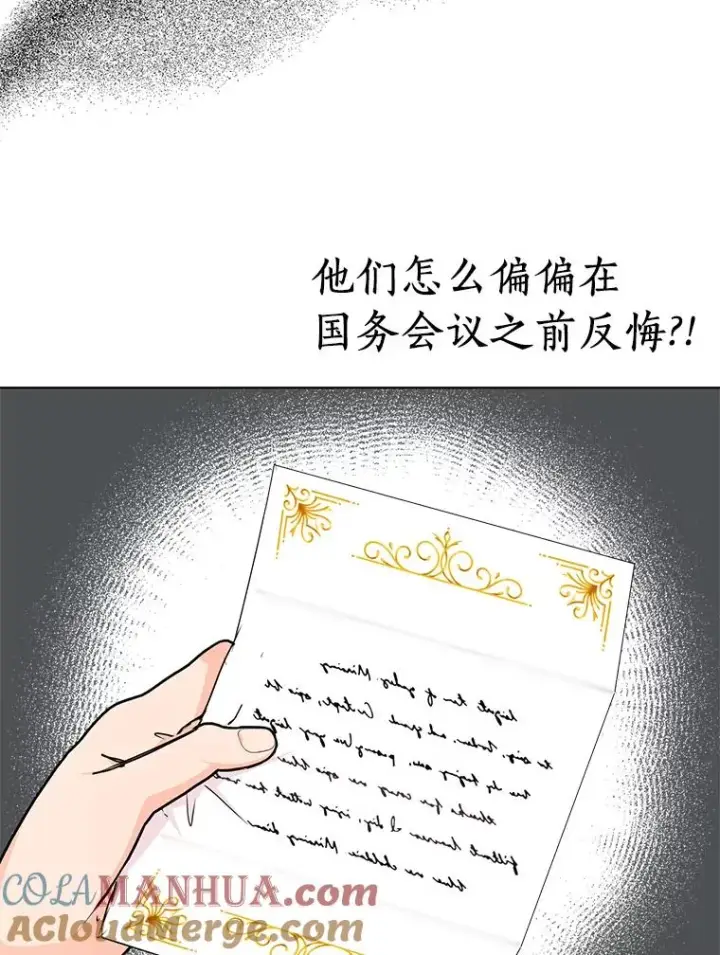 漫画《私生公主的第十次人生》30.国务会议第77张图