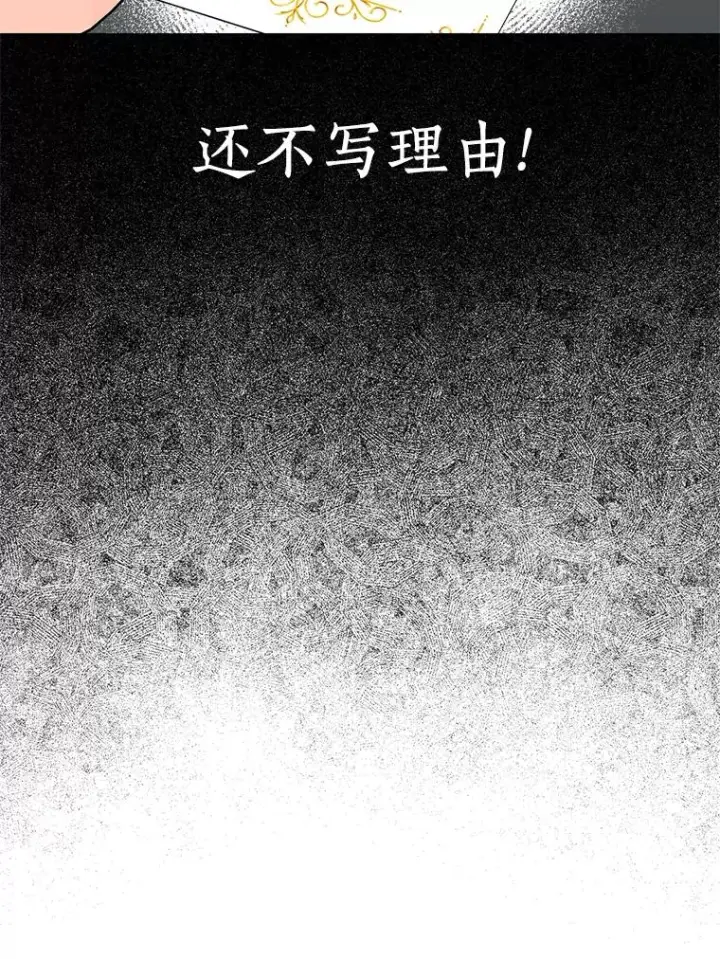 漫画《私生公主的第十次人生》30.国务会议第78张图