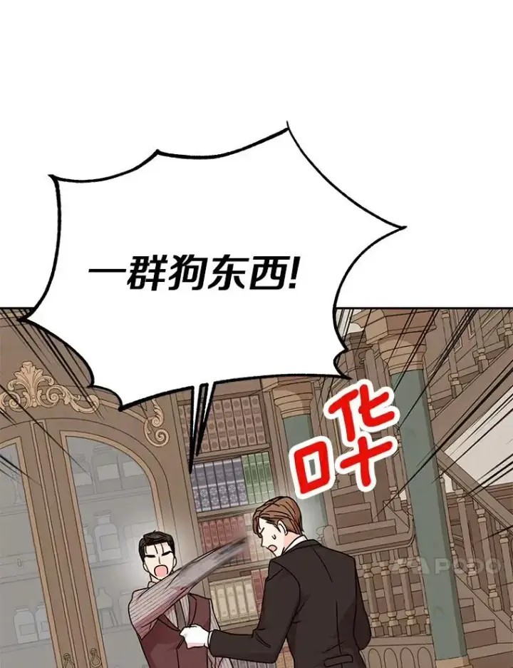 漫画《私生公主的第十次人生》30.国务会议第79张图