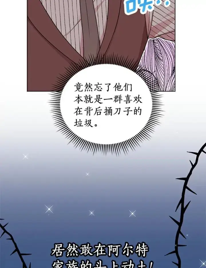漫画《私生公主的第十次人生》30.国务会议第82张图