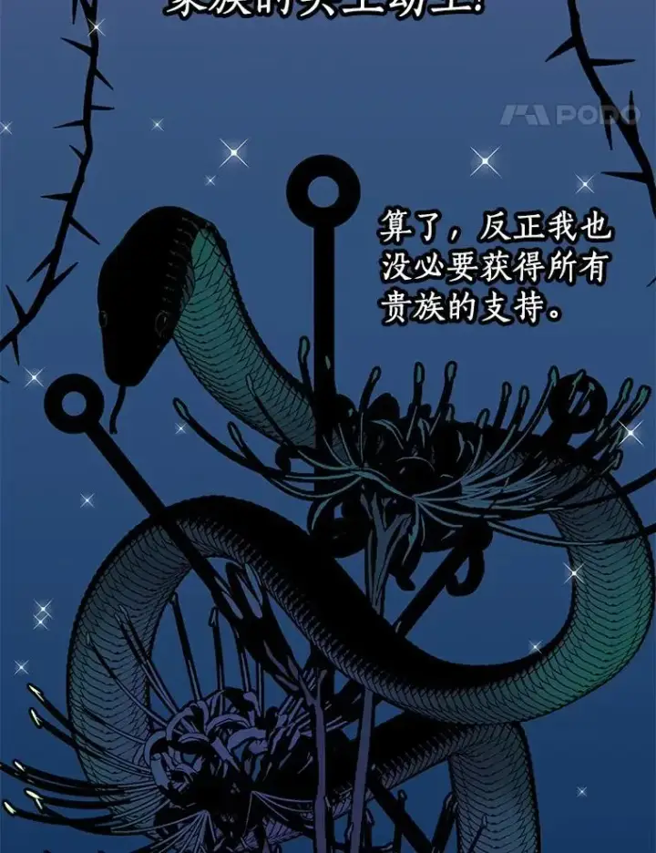 漫画《私生公主的第十次人生》30.国务会议第83张图