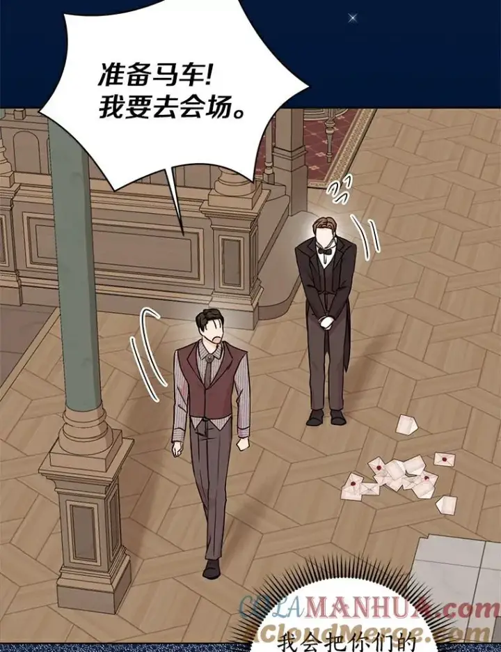 漫画《私生公主的第十次人生》30.国务会议第85张图