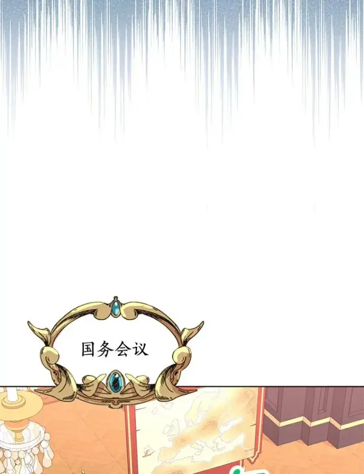 漫画《私生公主的第十次人生》30.国务会议第87张图