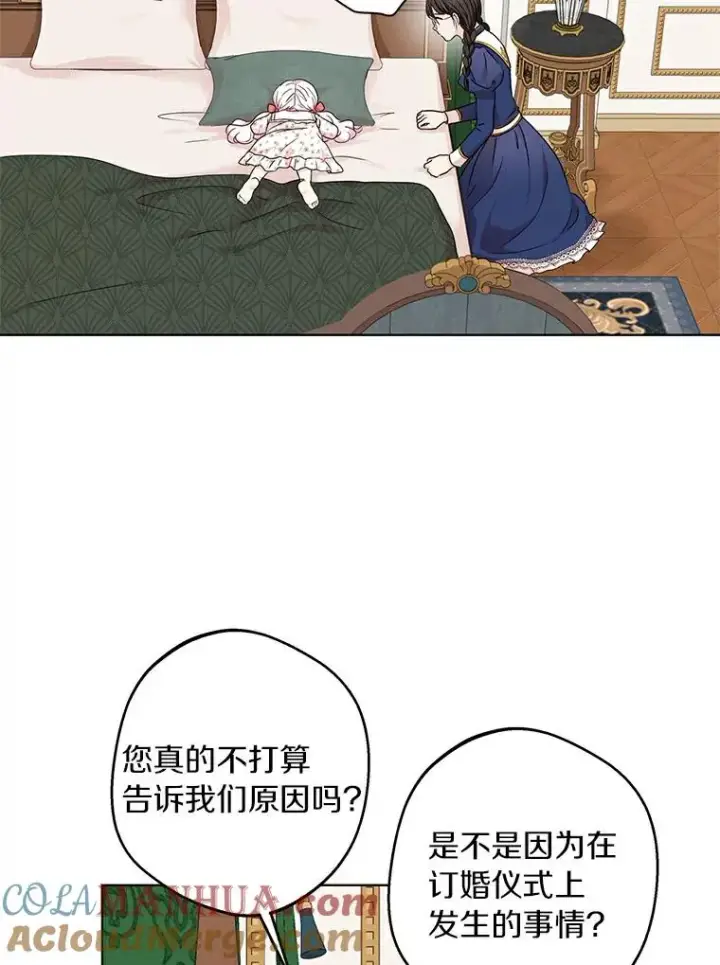 漫画《私生公主的第十次人生》30.国务会议第9张图