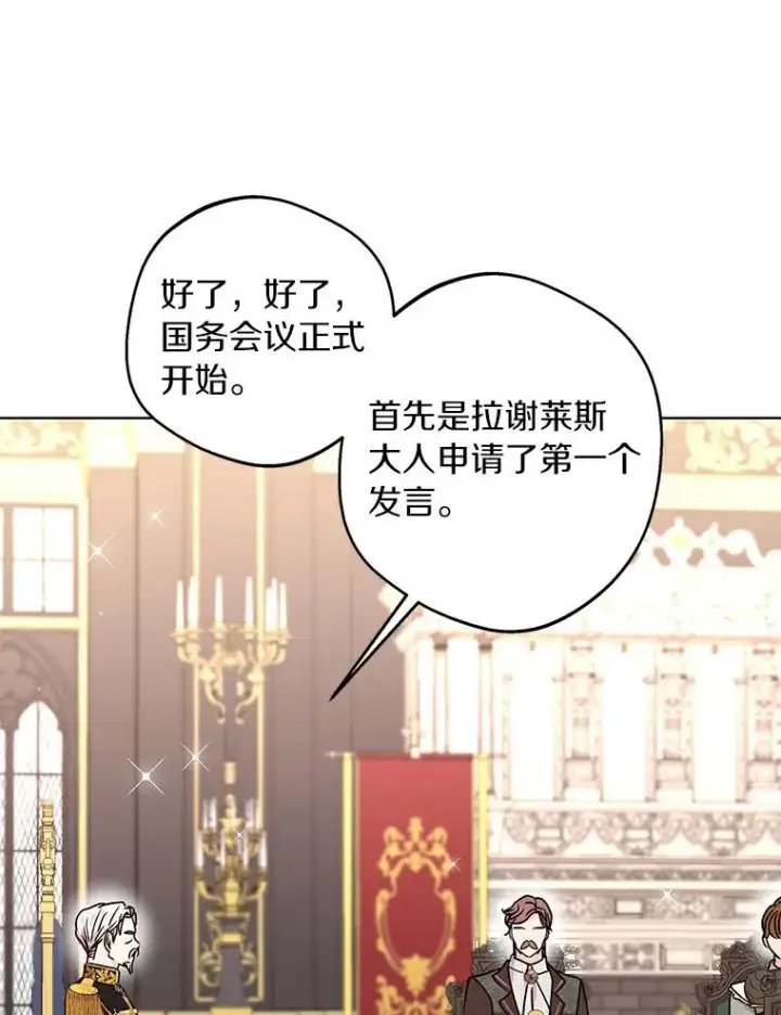 漫画《私生公主的第十次人生》30.国务会议第92张图