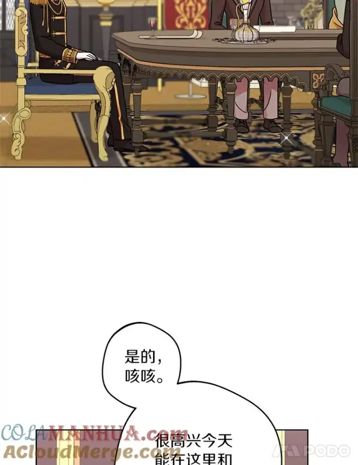 漫画《私生公主的第十次人生》30.国务会议第93张图
