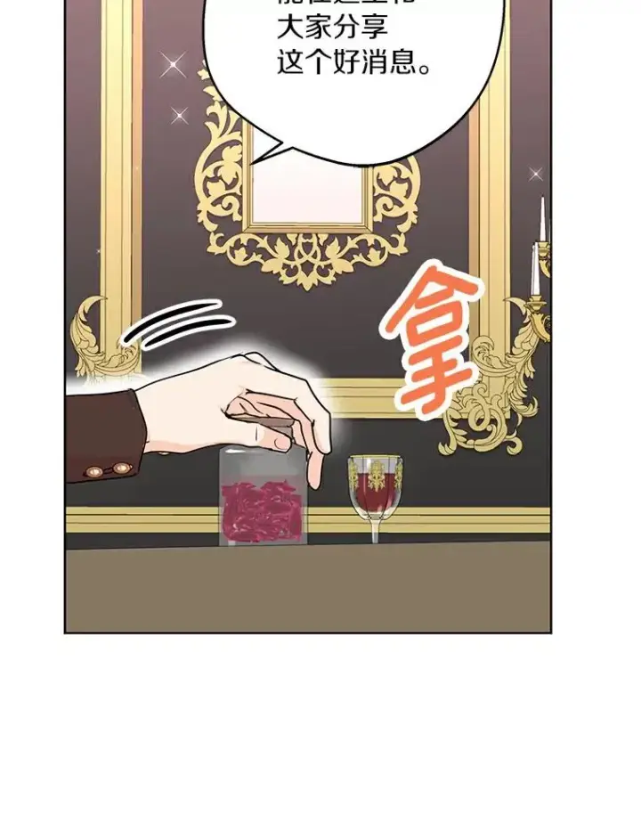 漫画《私生公主的第十次人生》30.国务会议第94张图