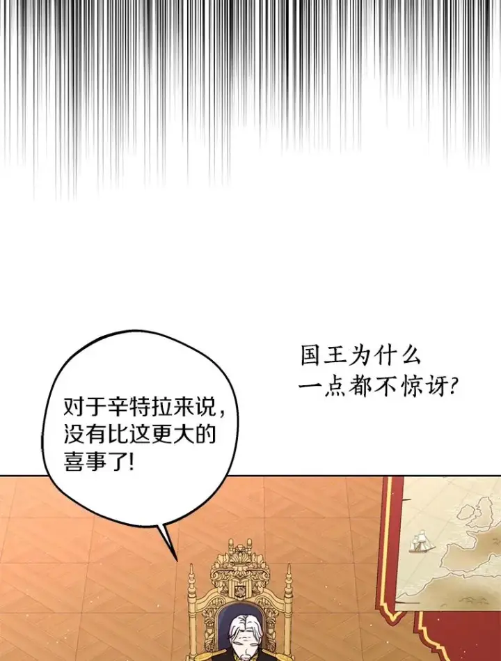 漫画《私生公主的第十次人生》30.国务会议第98张图
