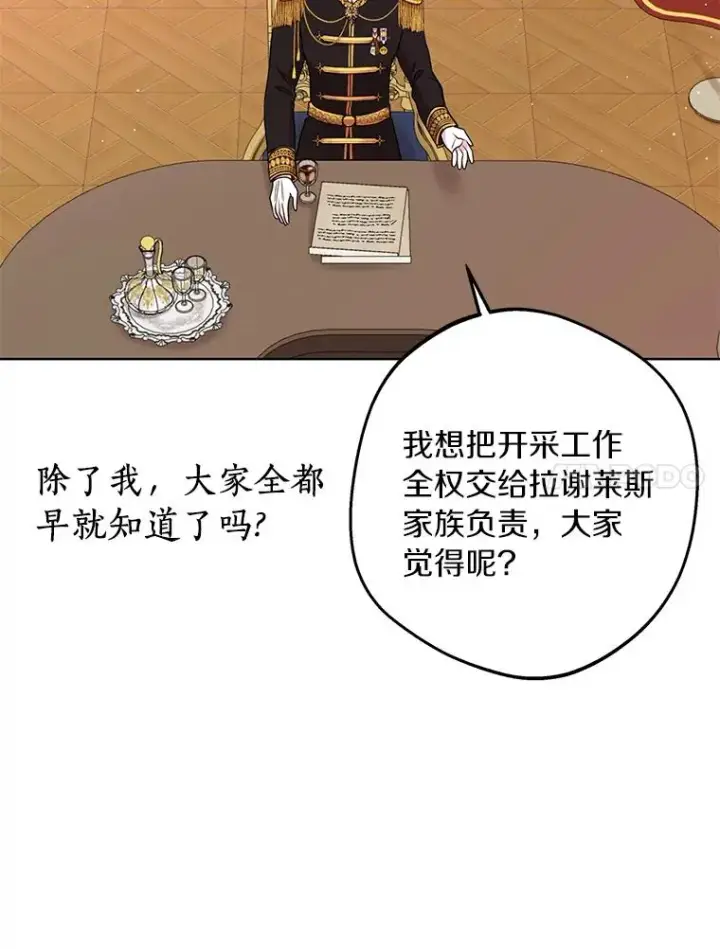 漫画《私生公主的第十次人生》30.国务会议第99张图
