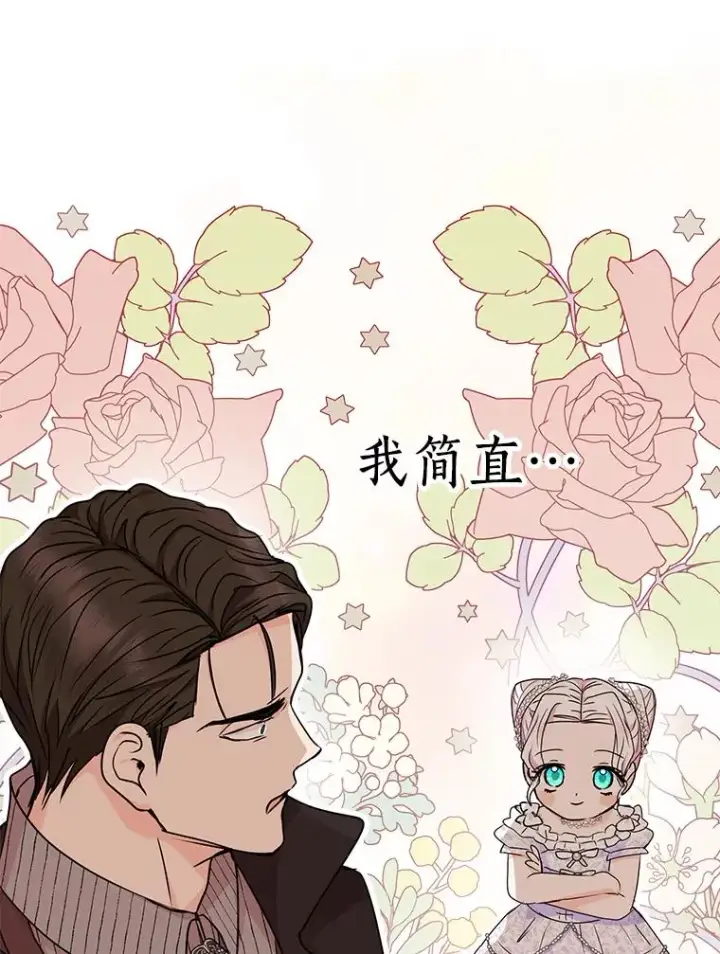 漫画《私生公主的第十次人生》31.完胜第102张图