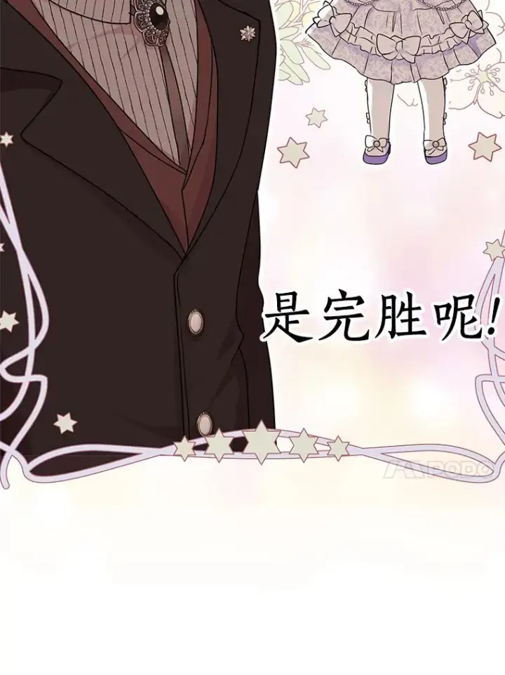 漫画《私生公主的第十次人生》31.完胜第103张图