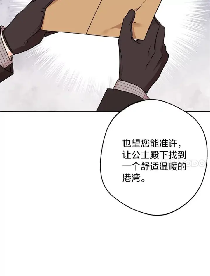 漫画《私生公主的第十次人生》31.完胜第11张图