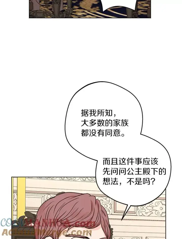 漫画《私生公主的第十次人生》31.完胜第13张图