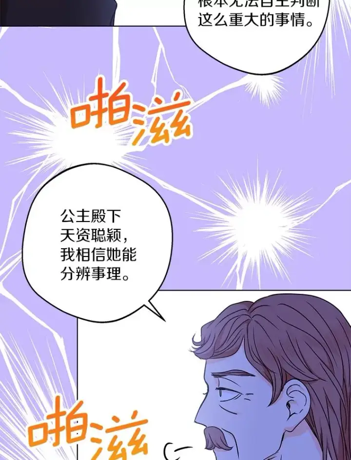 漫画《私生公主的第十次人生》31.完胜第16张图