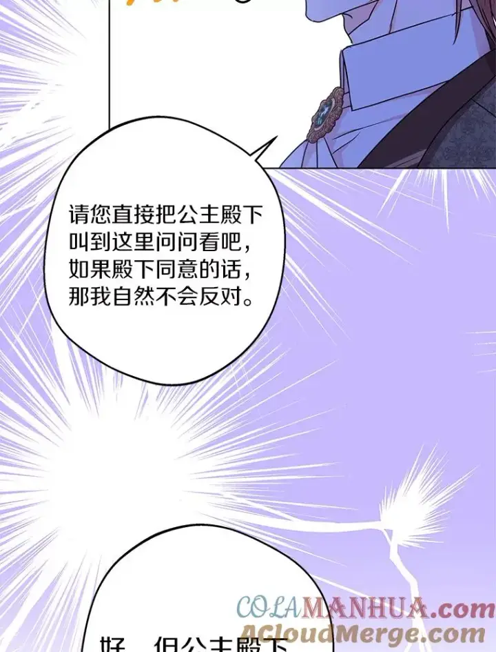 漫画《私生公主的第十次人生》31.完胜第17张图