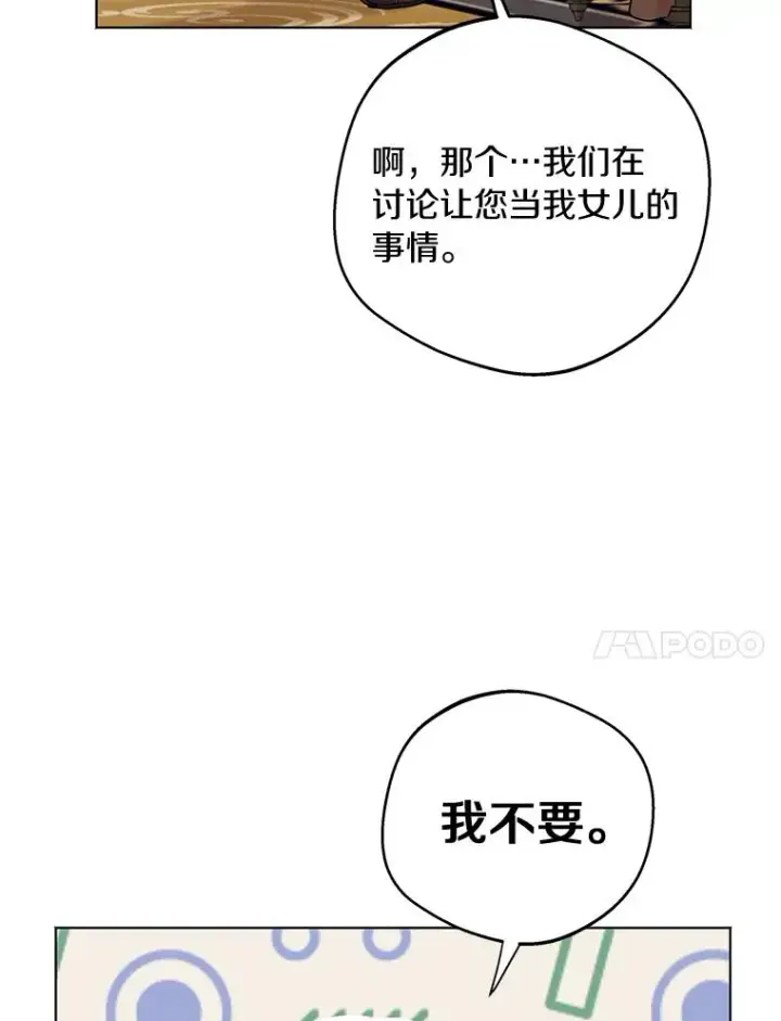 漫画《私生公主的第十次人生》31.完胜第24张图