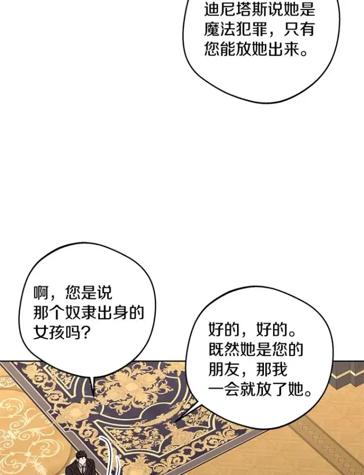 漫画《私生公主的第十次人生》31.完胜第28张图