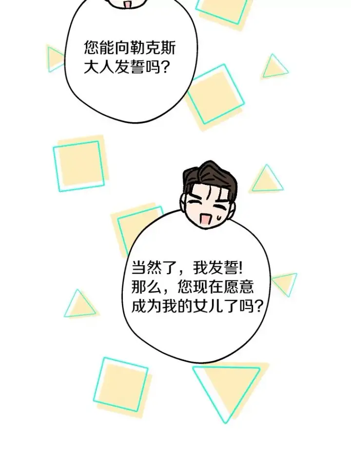 漫画《私生公主的第十次人生》31.完胜第30张图