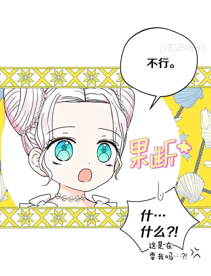 漫画《私生公主的第十次人生》31.完胜第31张图