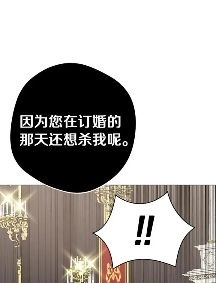 漫画《私生公主的第十次人生》31.完胜第32张图