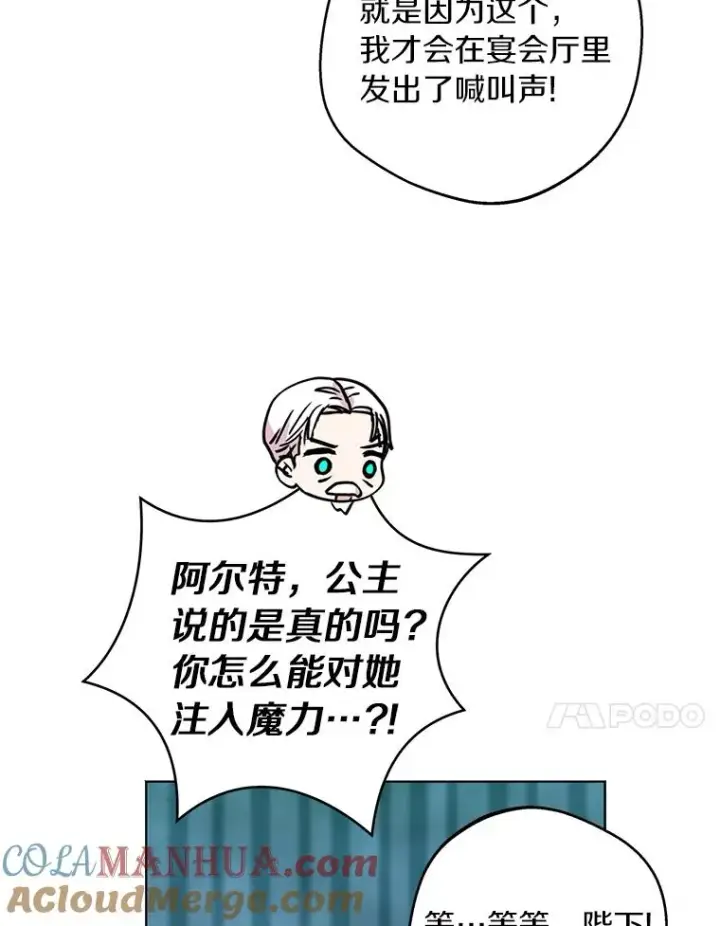 漫画《私生公主的第十次人生》31.完胜第37张图