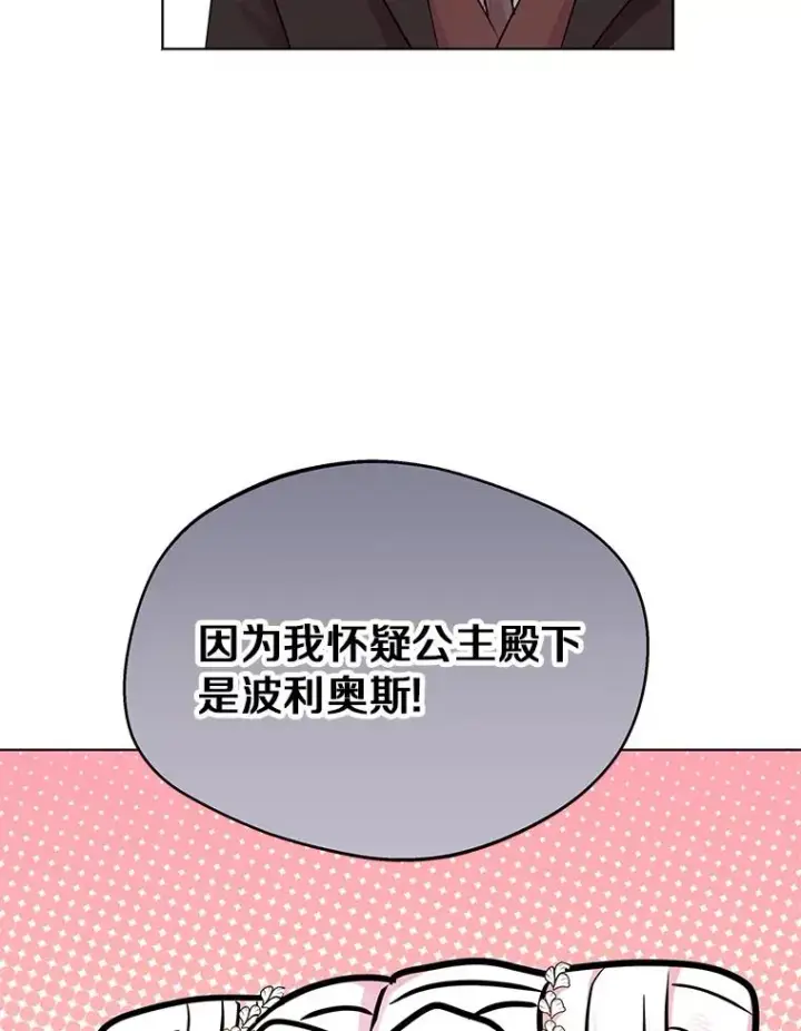 漫画《私生公主的第十次人生》31.完胜第39张图